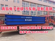 煙臺地磅故障，地磅跳數(shù)，地磅檢測檢修