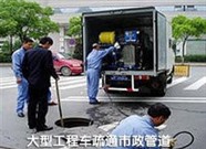 中山市污水清運(yùn)、泥漿清理、專(zhuān)業(yè)清理沉淀池、專(zhuān)業(yè)高壓清洗管道