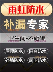 廚房漏水維修衛(wèi)生間漏水 陽臺(tái)漏水 外墻漏水 屋面樓面漏水， 天溝漏水，廠房漏水廚房漏水。