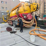 安康旬陽縣化糞池清理清掏公司-高壓車清洗管道