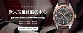 南京歐米茄售后地址在哪