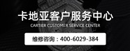 北京卡地亞腕表保養(yǎng)服務(wù)