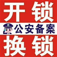 北京豐臺(tái)新發(fā)地開(kāi)鎖電話（15分鐘上門(mén)）新發(fā)地開(kāi)鎖換鎖芯