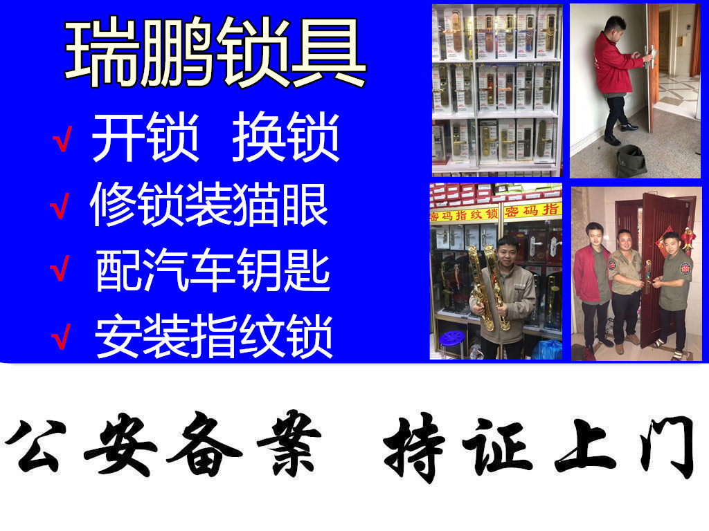 曹杨新村开锁，曹杨新村开锁电话