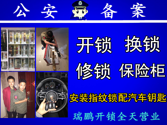 金桥开锁公司，金桥镇换锁24小时开锁电话