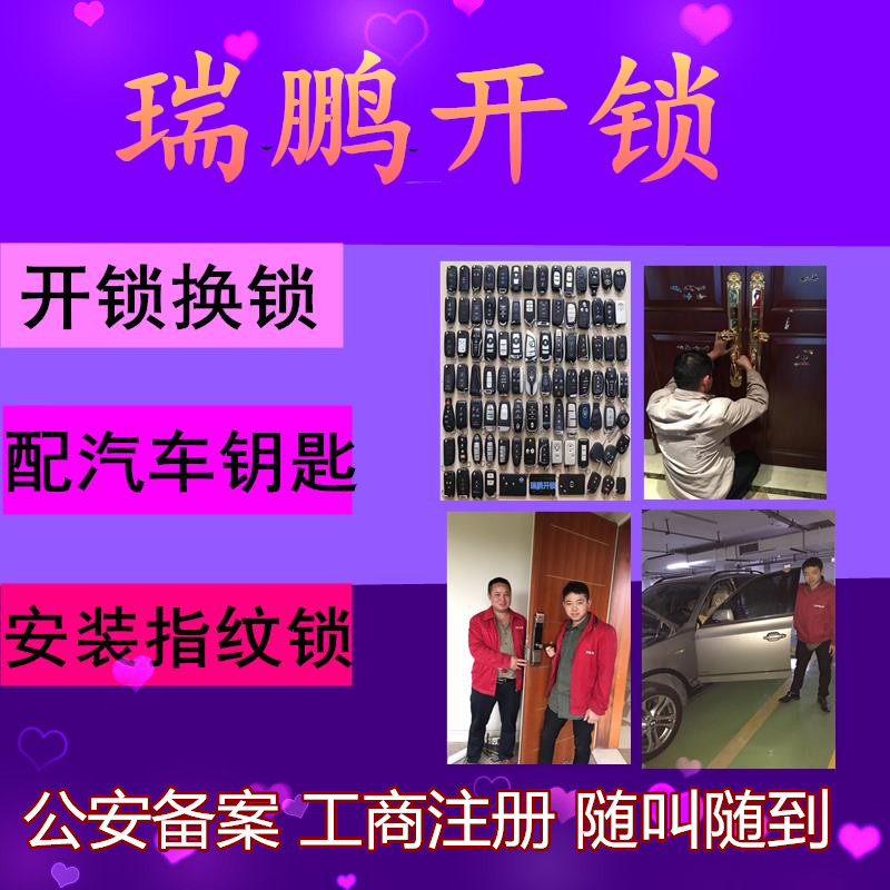 唐镇开锁公司，唐镇换锁电话，唐镇修锁电话