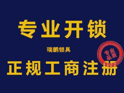 嘉定区开锁公司（9分钟到您家）嘉定区开锁24小时热线