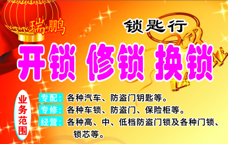 徐行开锁，徐行开汽车锁，徐行配汽车芯片钥匙