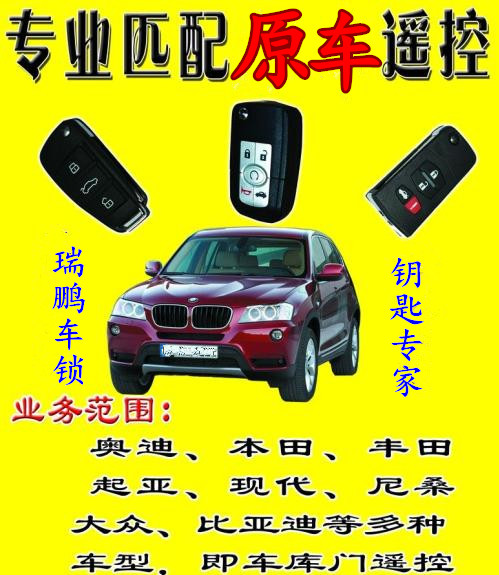 长宁区配汽车钥匙，长宁区配汽车钥匙电话，24小时配汽车钥匙