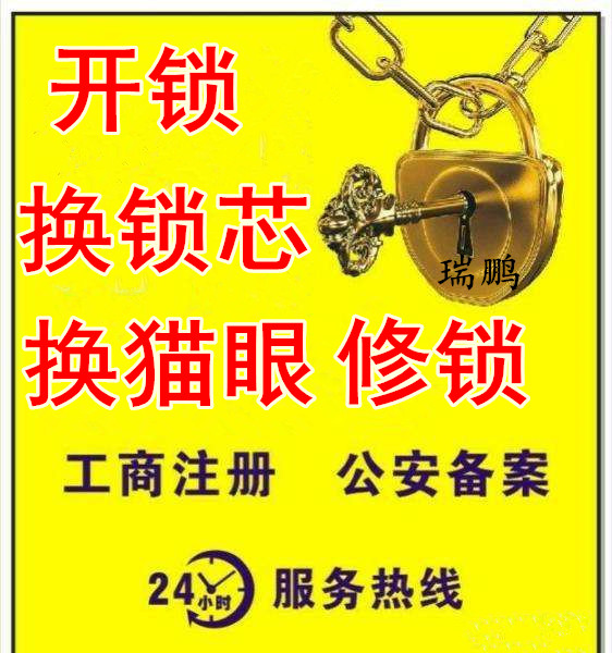 刘行开锁公司（15分钟到）刘行修锁（随叫随到）