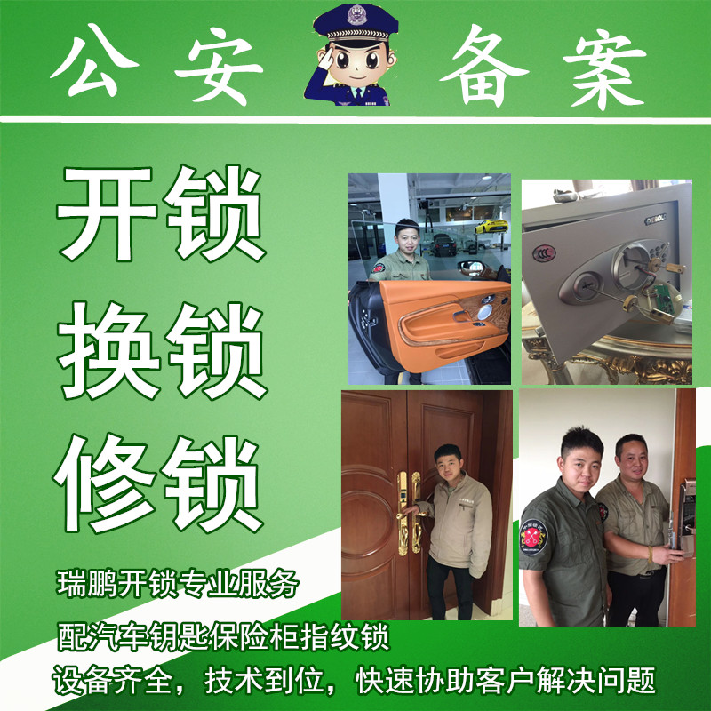 唐镇开锁公司，唐镇开汽车锁，唐镇开保险柜