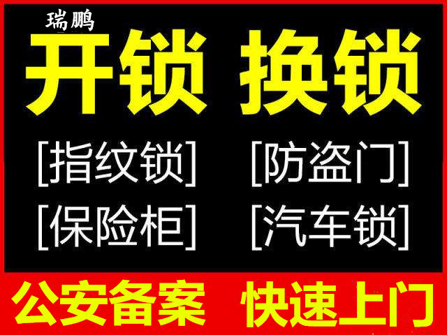 莘庄开锁公司，莘庄开汽车锁（24小时值班）