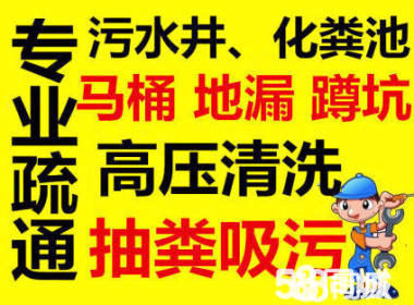 官渡区民航路疏通下水道 疏通排污管道 疏通排水管道 随叫随到