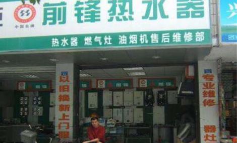 郑州前锋热水器服务（各中心）报修咨询电话