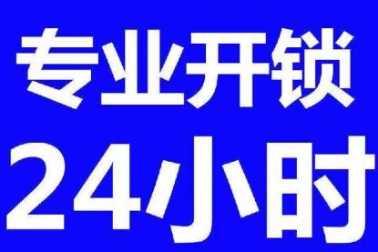 附近上门汽车开锁中新生态城上门汽车开锁