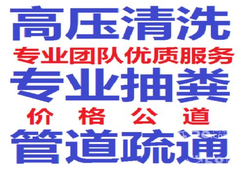 济南嘉汇环球广场附近疏通下水道公司，疏通马桶电话