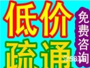 济南裕园小区附近疏通下水道公司,专业服务团队