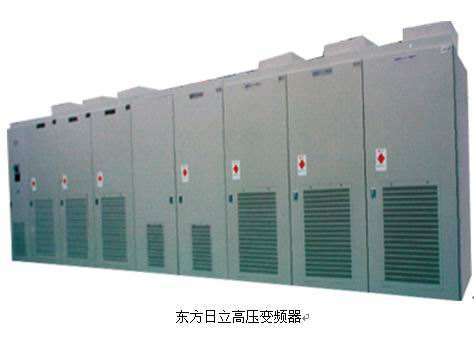 济南东方日立高压变频器使用注意