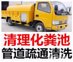 昆明富民清理公司专业从事清理化粪池 清理沉淀池一系列便民服务