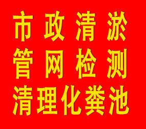 2020玉溪红塔管道工程公司 市政管网清淤 管道清洗管道检测