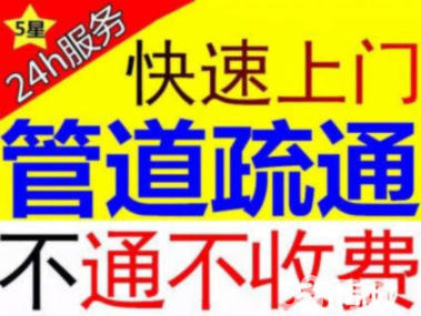 2020西山区家庭下水道疏通师tel 疏通家庭下水道收费多少