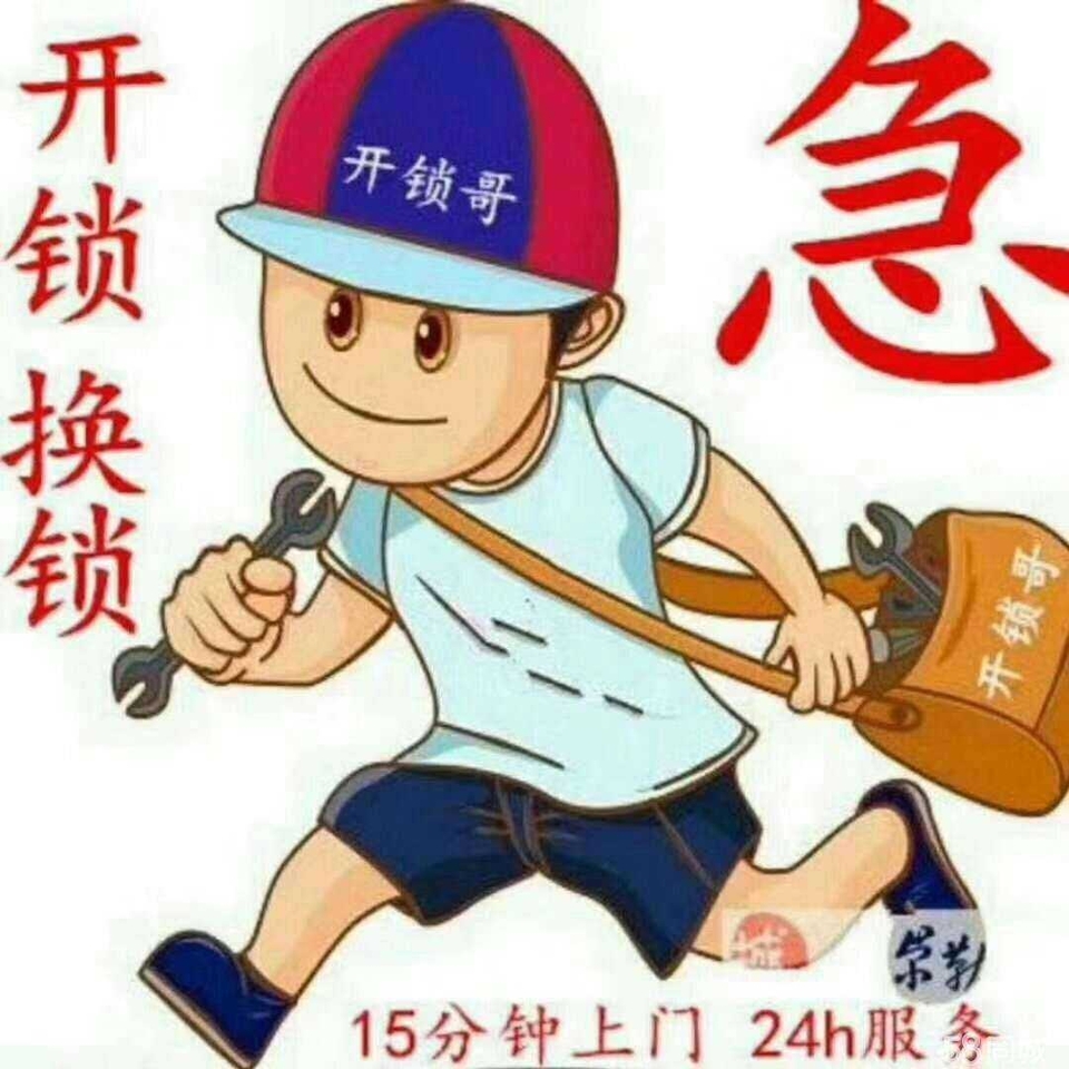 开锁公司，开锁电话