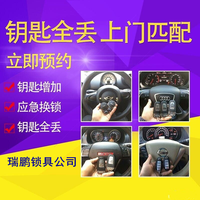 长征开汽车锁，长征配汽车钥匙电话多少