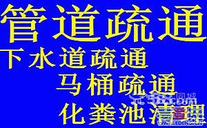 五华区虹山东路疏通下水道咨询tel  疏通马桶疏通蹲坑下水道