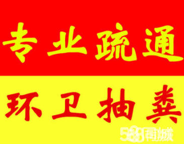 盘龙区席子营周边疏通下水道联系方式 清理化粪池 清洗下水道