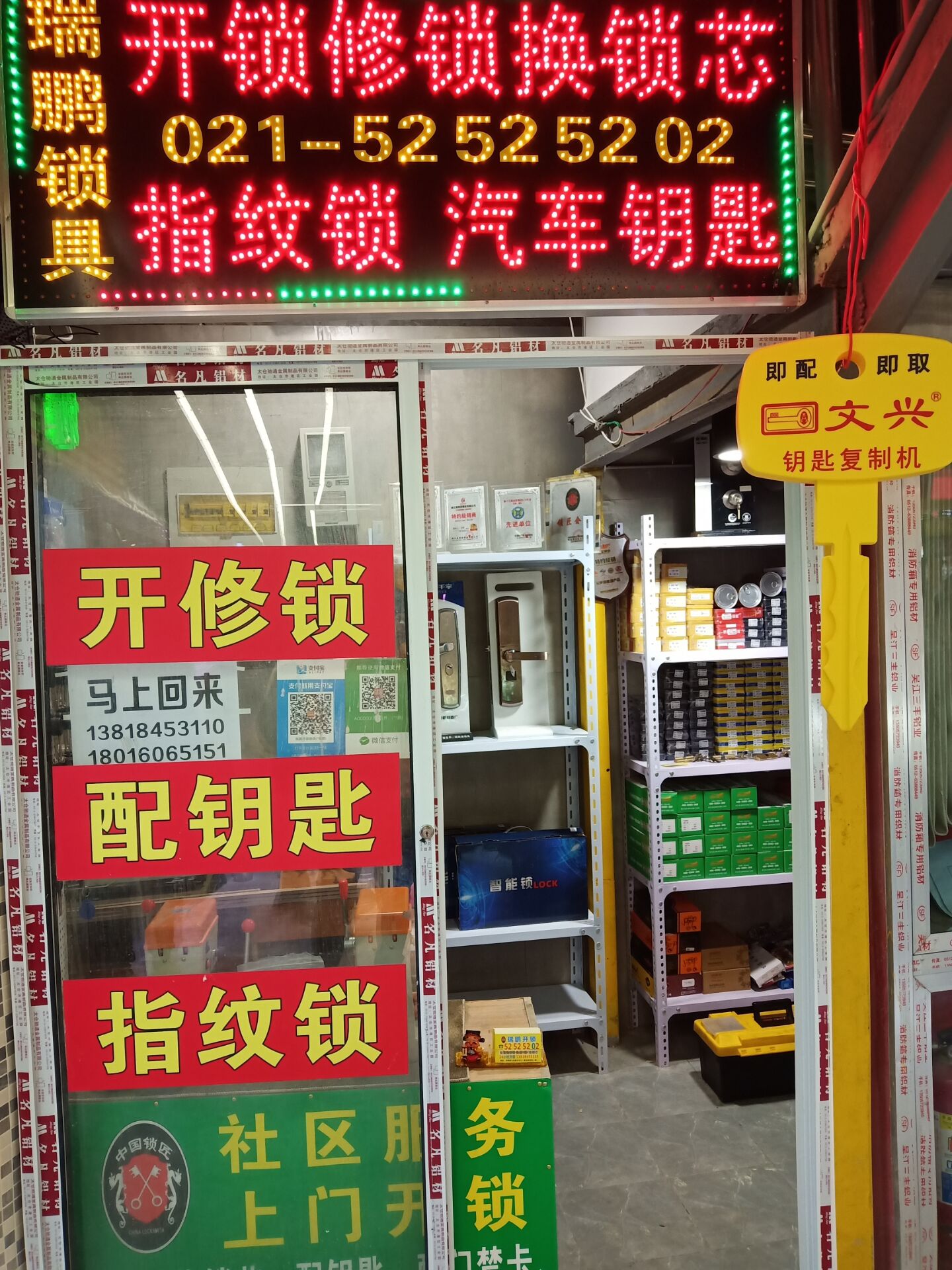 松江区九亭开锁（10分钟上门）九亭镇开锁价格