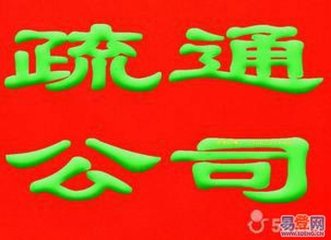 济南师大新村附近疏通马桶公司/师大新村疏通下水管道