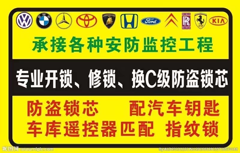 东丽区开锁换锁修锁电子锁保险柜开汽车锁换C级超B级