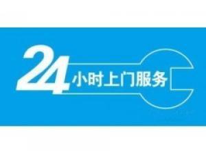 郑州松下冰箱服务电话全市统一24小时受理中心  