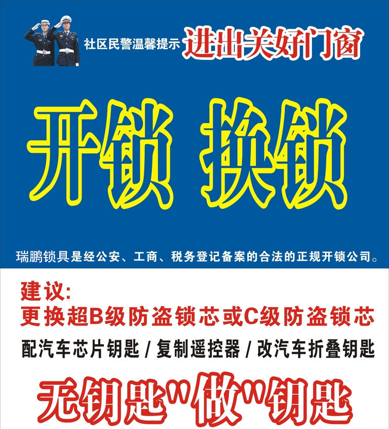 徐泾开锁（24小时营业）徐泾开保险柜