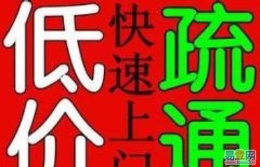 济南窑头路附近疏通马桶公司 随时为你上门疏通管道