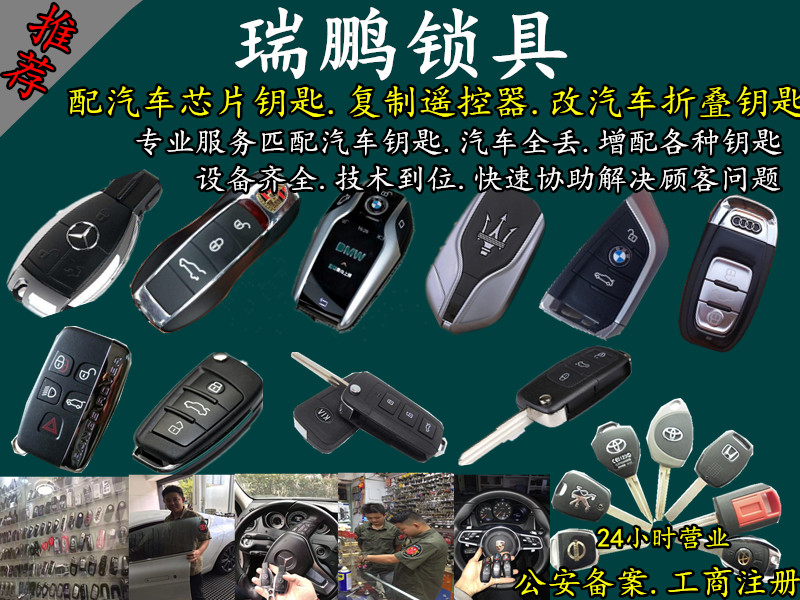 鞍山配汽车钥匙多少钱，鞍山开汽车锁电话