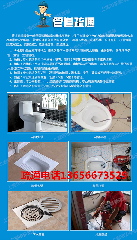 杭州下沙家政通下水管道服务热线