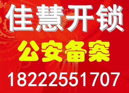 南开二马路开锁,开锁公司,开锁电话