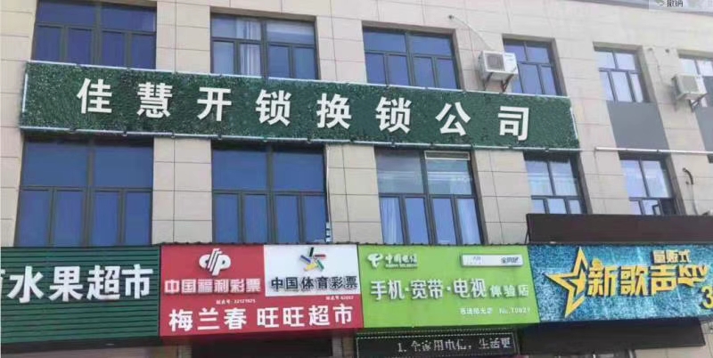 小海地开锁,开锁公司,开锁电话