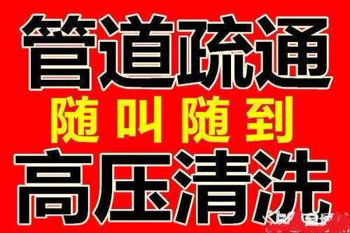 济南裕新苑小区疏通卫生间管道公司-采用专用技术设备