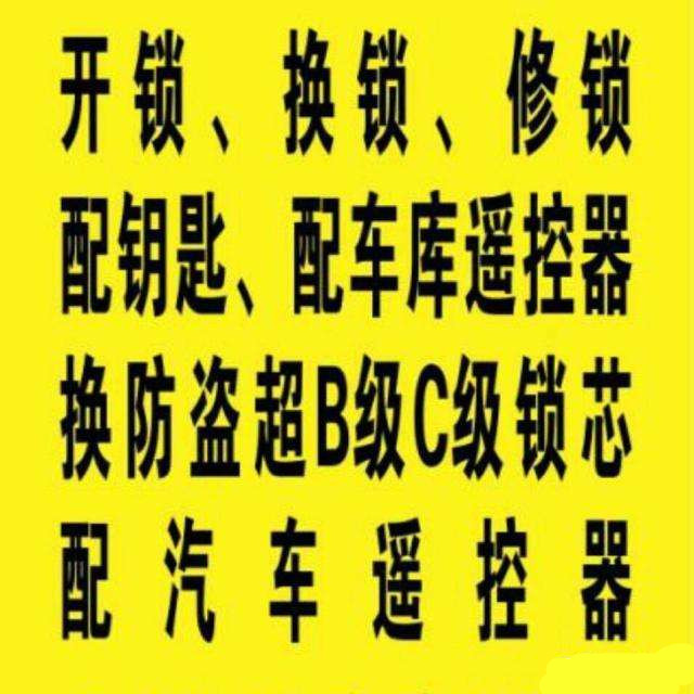 上海开锁电话 上海开锁公司 上海24小时开锁公司电话
