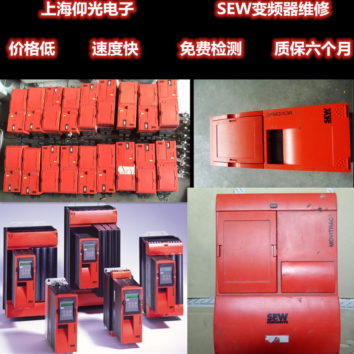 SEW变频器型号大全报警故障维修中心