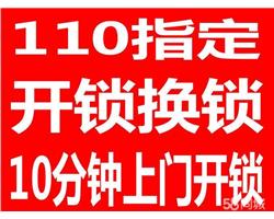 天津全区开锁公司换锁芯安装车位锁