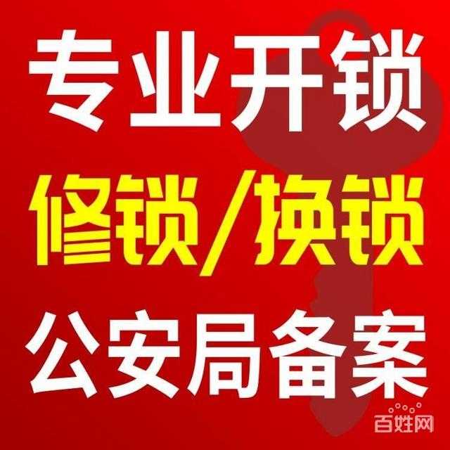 武清区附近开锁换锁 武清区附近开锁换锁多少钱