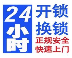 河西区下瓦房开锁公司_开锁电话_快速上门