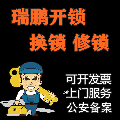 梅陇开锁《15分钟上门》梅陇换锁芯-梅陇附近开锁
