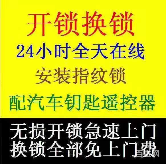 徐州文亭街开锁、换锁、开汽车锁、安装指纹锁、24小时全城服务