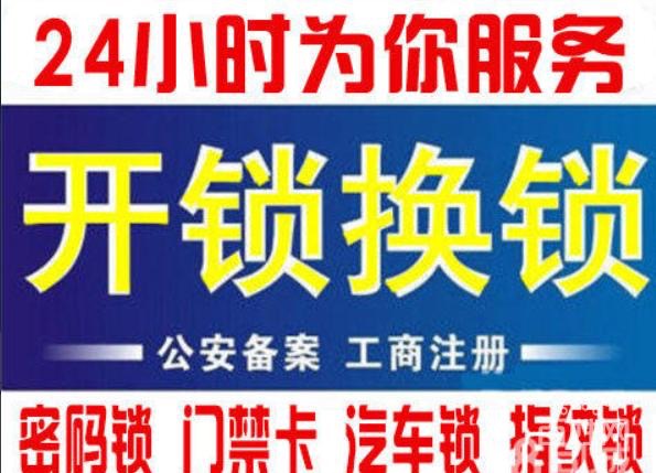 徐州软件园开锁、换锁、安装指纹锁、附近开汽车锁、专业修门