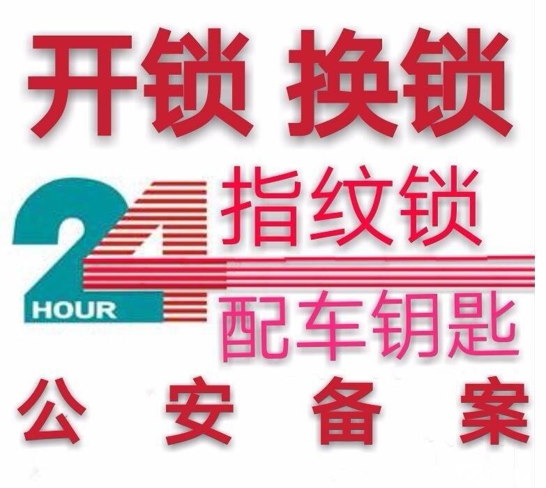 成都高新区开锁公司、成都高新附近修锁换锁