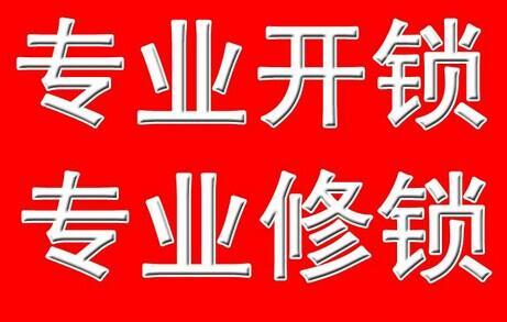 长安区政府开锁公司(汽车开锁)附近修锁换锁电话